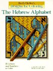 Designs for Coloring the Hebrew Alphabet